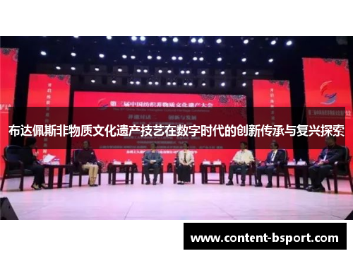 布达佩斯非物质文化遗产技艺在数字时代的创新传承与复兴探索